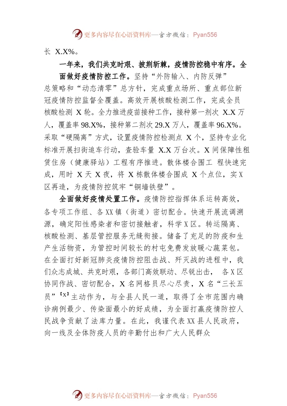 XX县2023年政府工作报告（20221223-仅供阅读）.docx_第2页