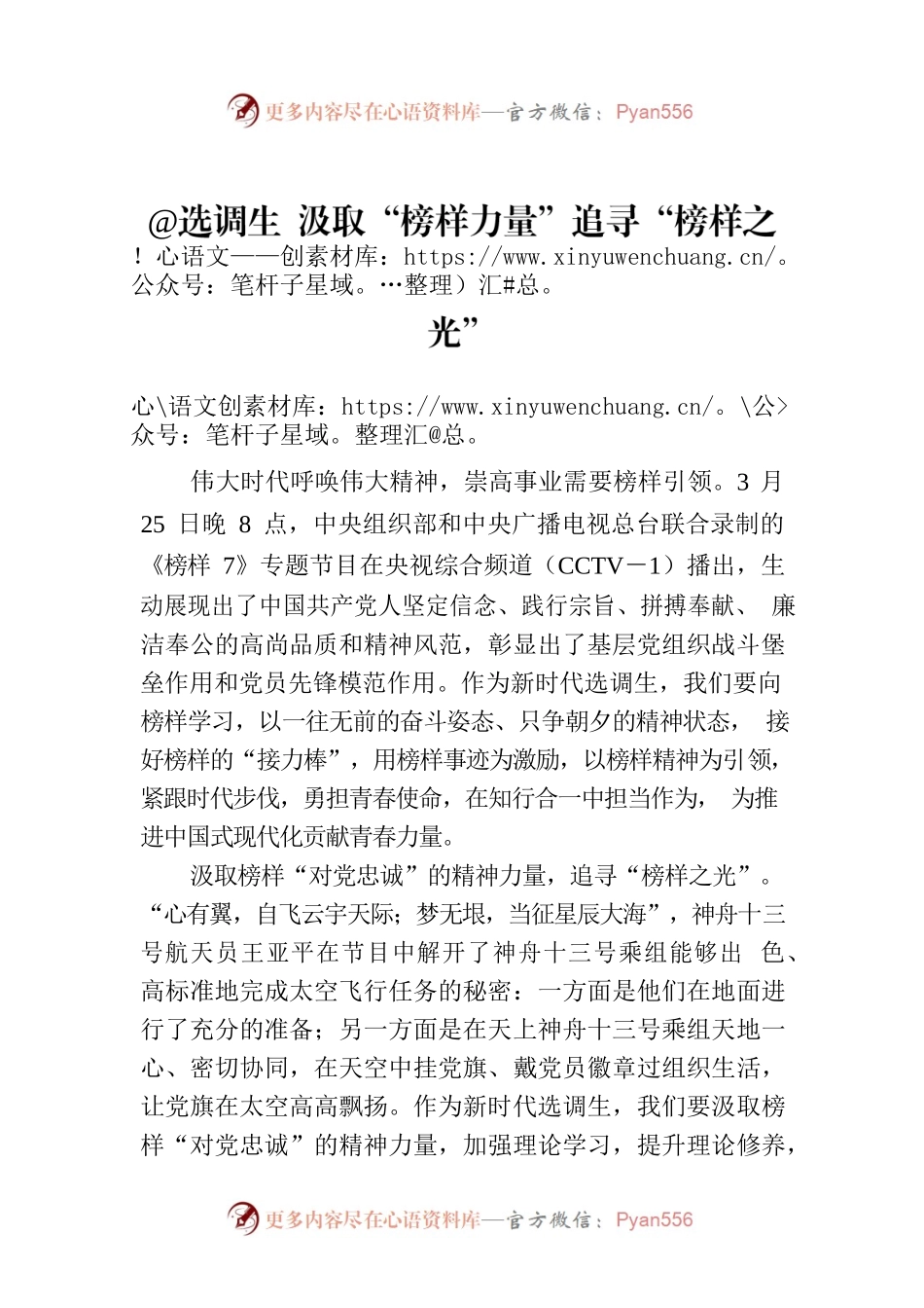 @选调生 汲取“榜样力量”追寻“榜样之光”.docx_第1页