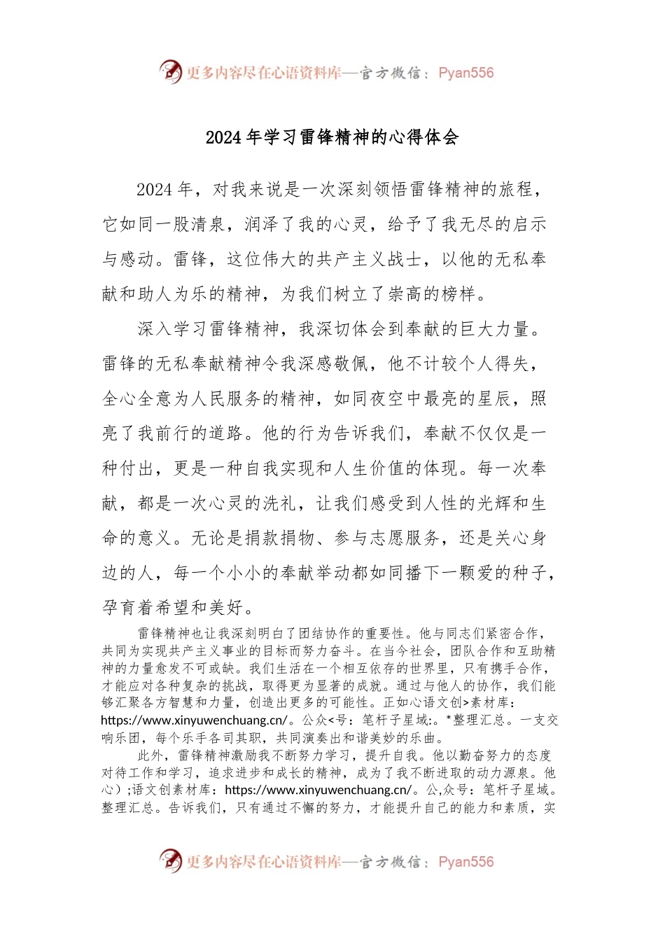 2024年学习雷锋精神的心得体会.docx_第1页
