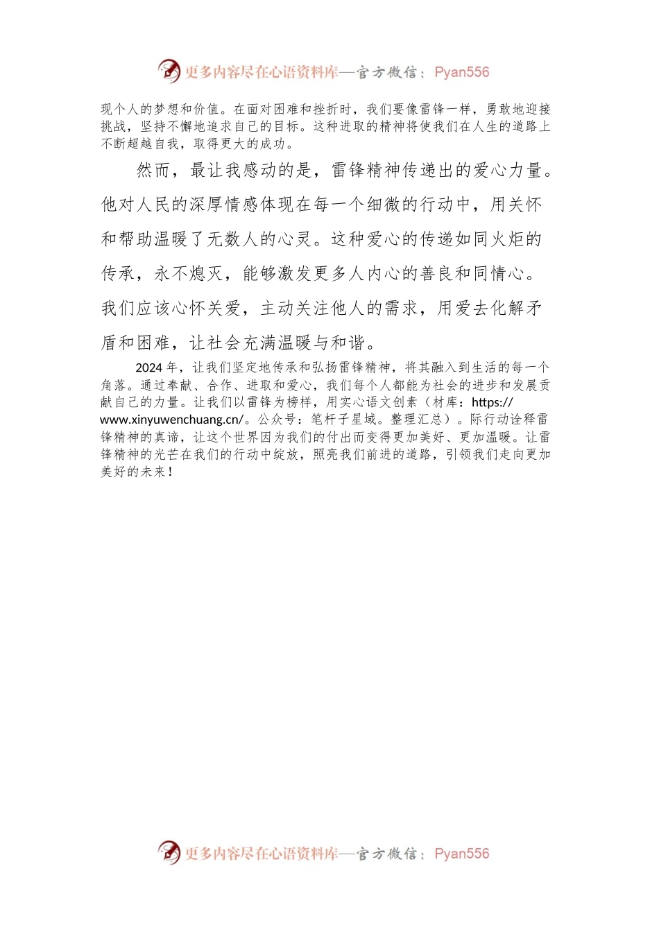 2024年学习雷锋精神的心得体会.docx_第2页