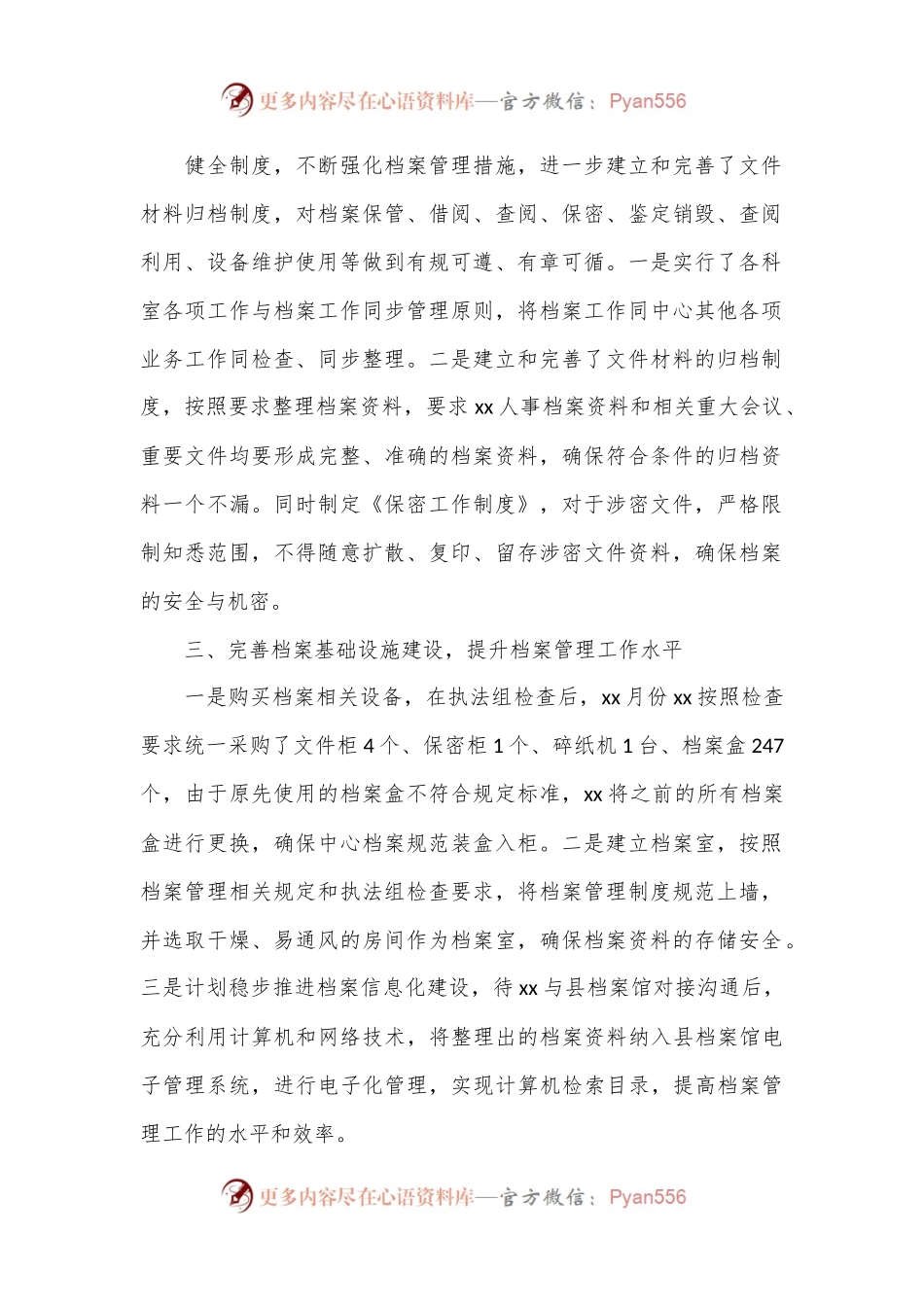 XX关于2023年档案工作问题整改情况的汇报.docx_第2页