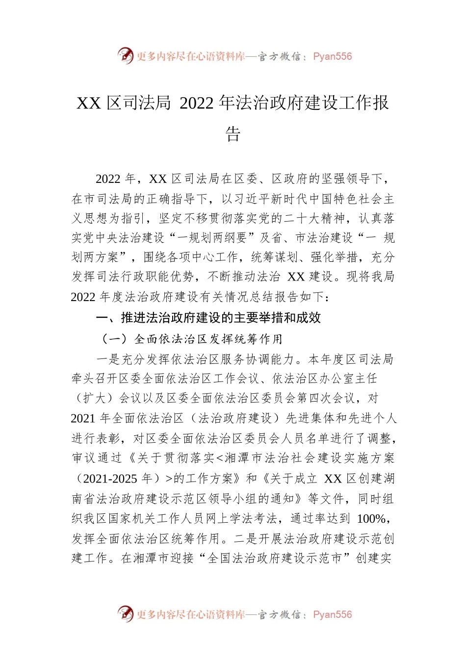 XX区司法局2022年法治政府建设工作报告（20230119）.docx_第1页