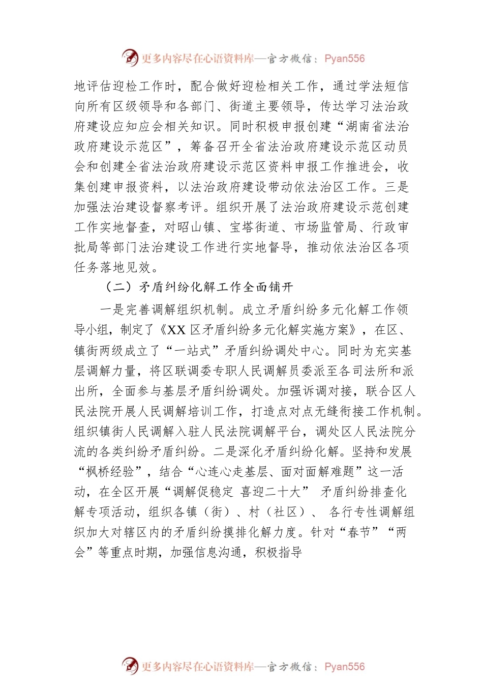 XX区司法局2022年法治政府建设工作报告（20230119）.docx_第2页
