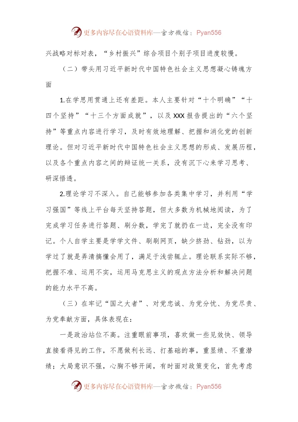 XX市委副书记2023年度“六个带头”民主生活会对照检查材料.docx_第2页