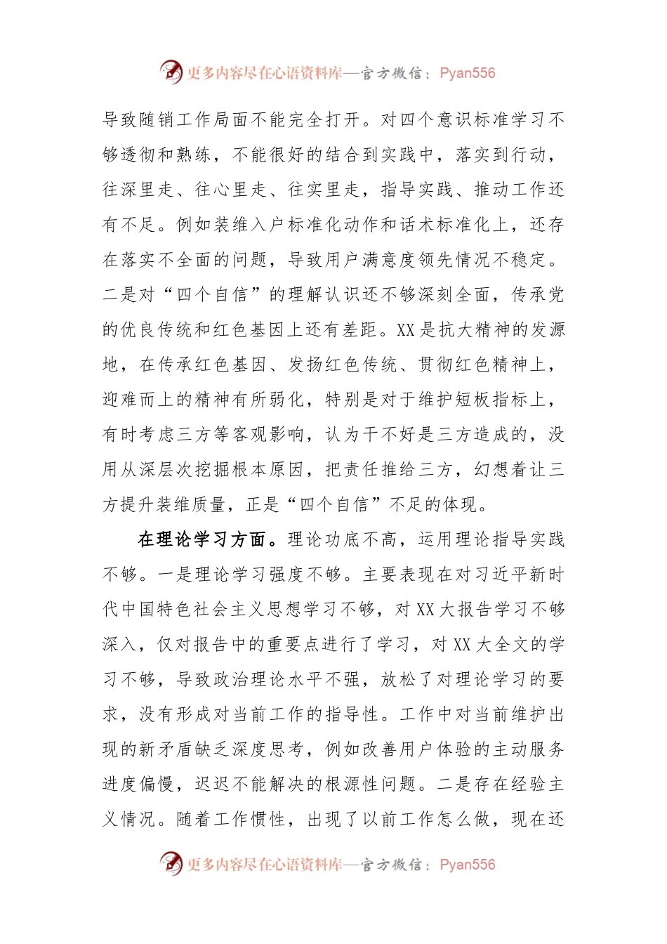 XX基层党支部2022年度组织生活会个人对照检查材料.docx_第2页