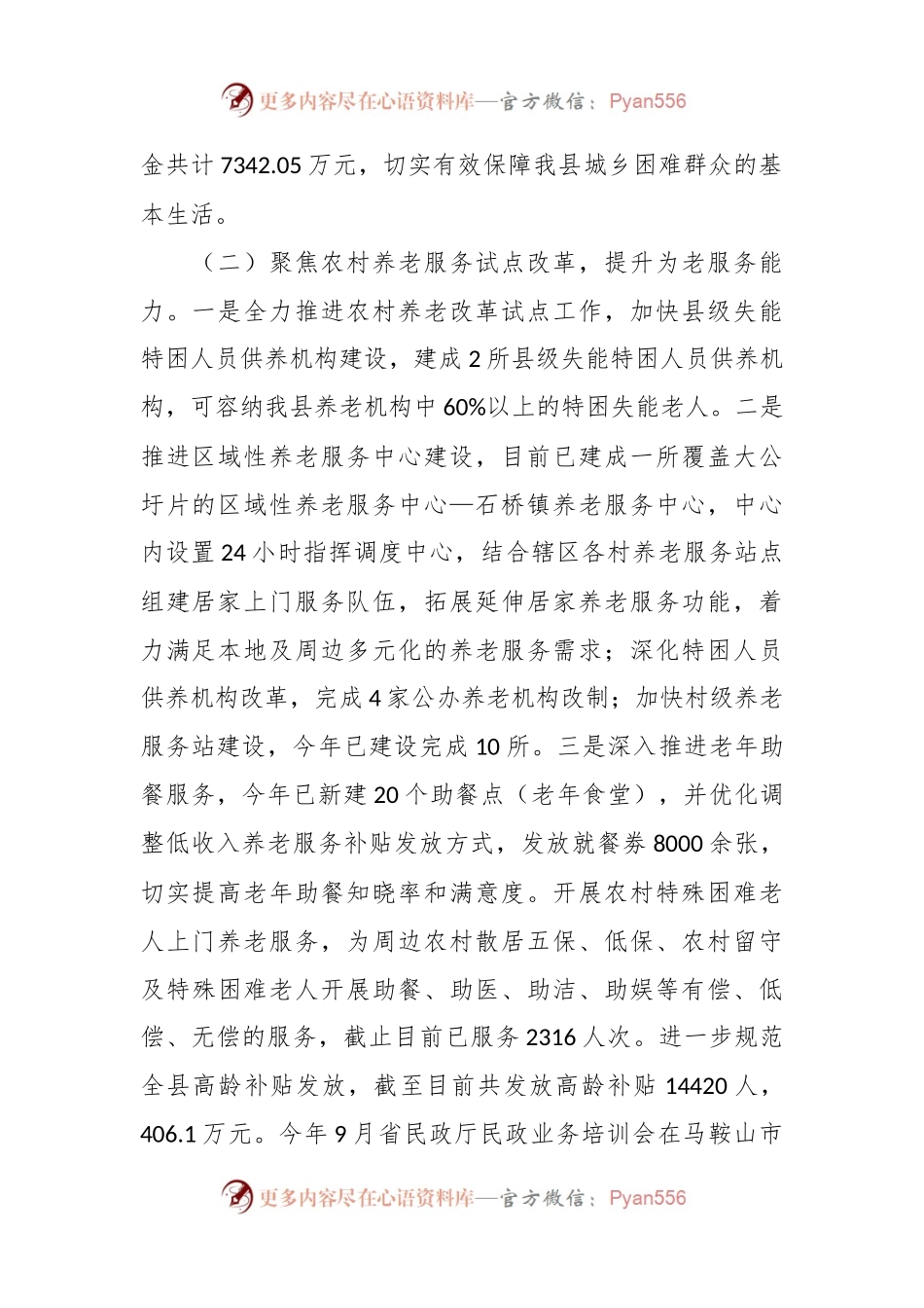 Xx县民政局2023年工作总结和2024年工作安排.docx_第2页