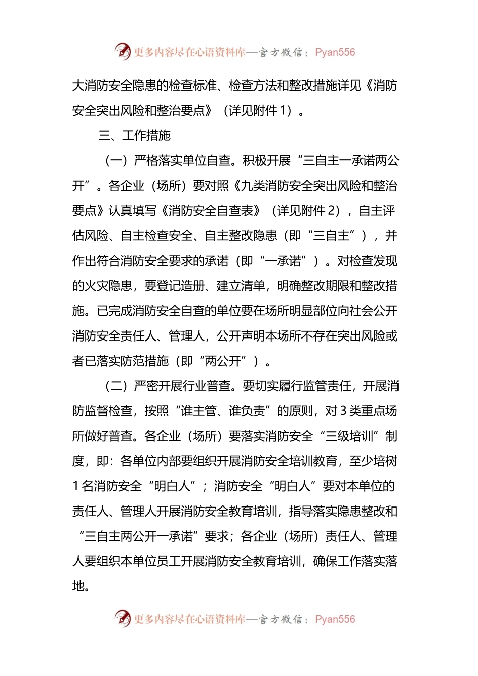 xx区住房和城乡建设局“喜迎党的二十大·除险保安迎战”消防安全检查专项行动方案.docx_第2页