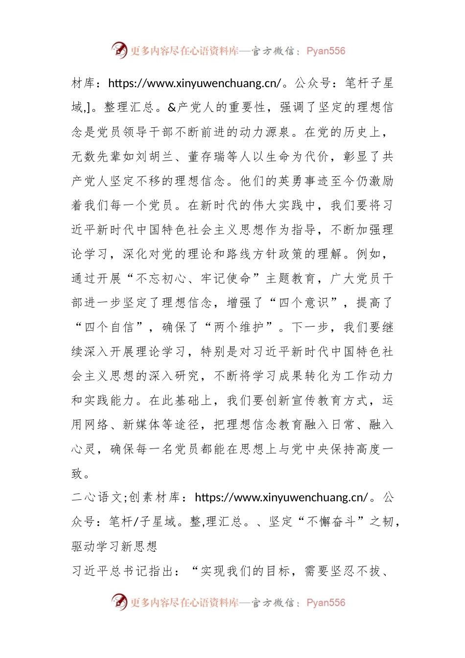 2023年第二批主题教育专题读书班研讨发言提纲（2）.docx_第2页