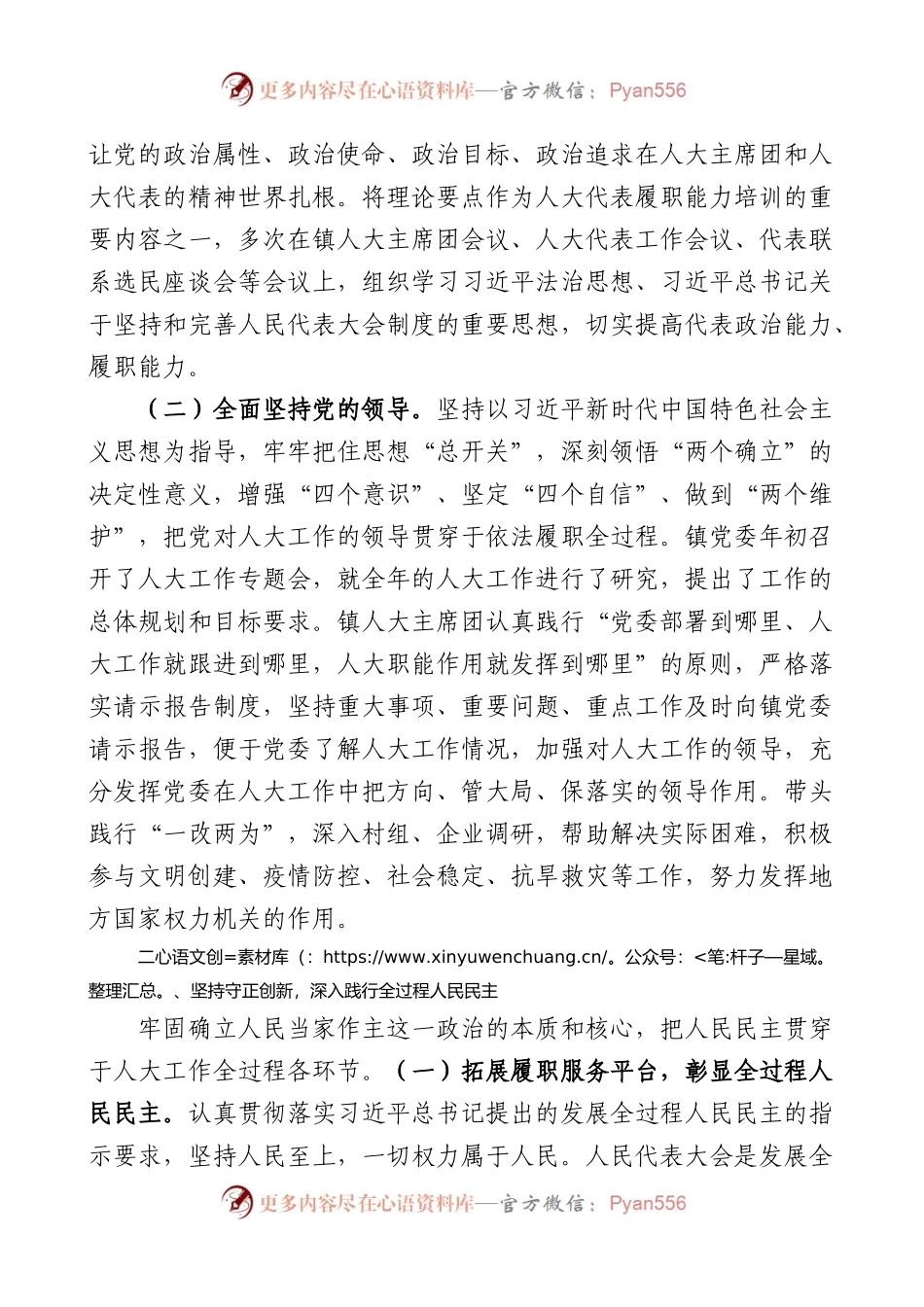 6篇2023年人大工作报告.docx_第2页