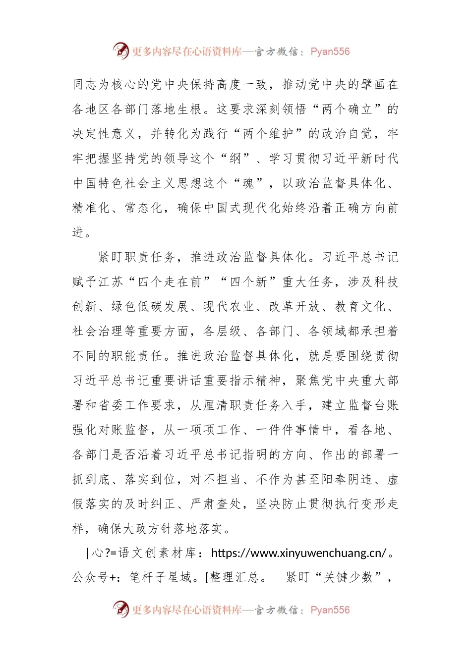 2024年党纪学习教育党员干部心得体会.docx_第2页