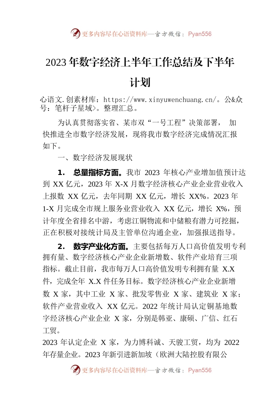 2023年数字经济上半年工作总结及下半年计划.docx_第1页