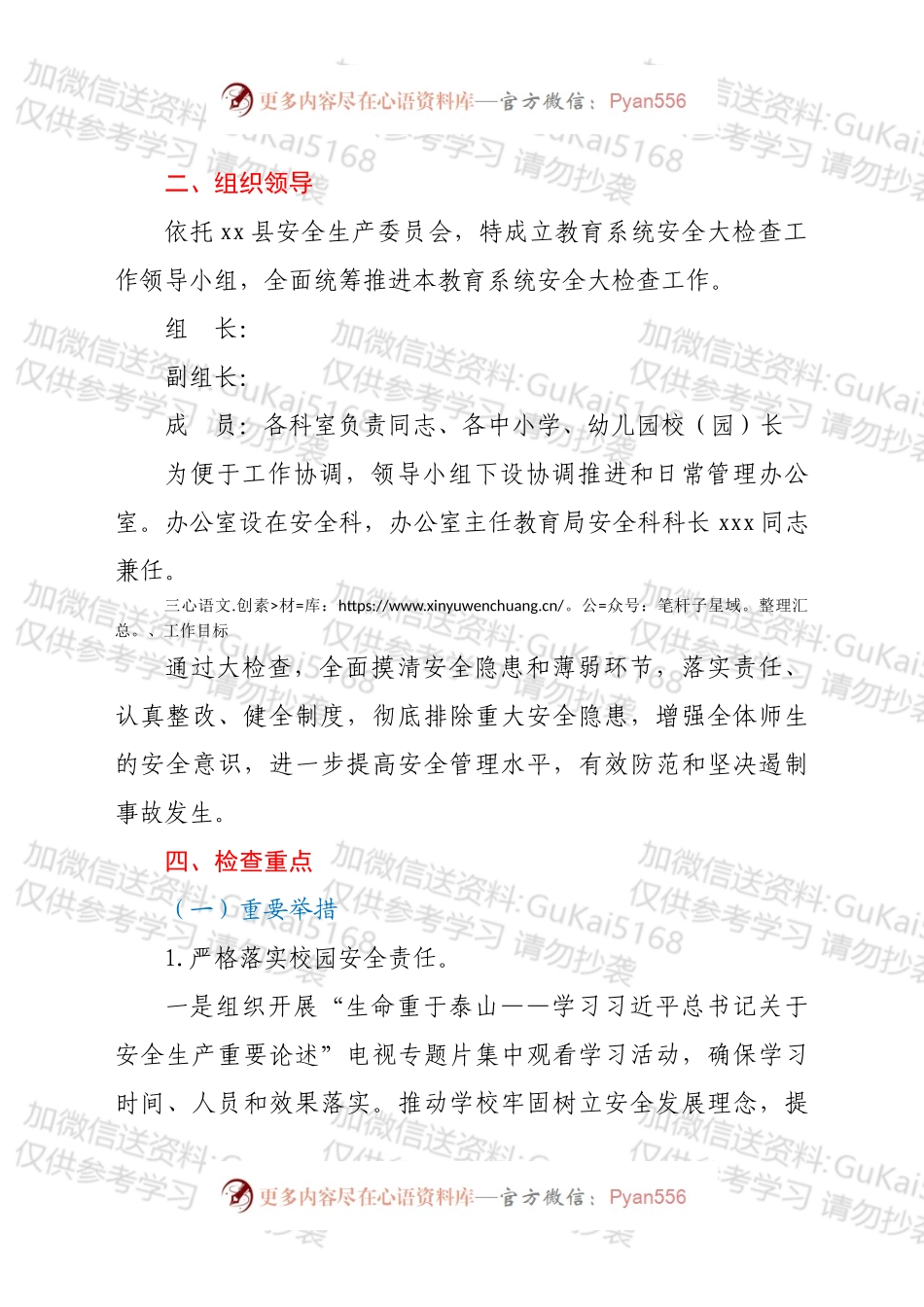 xx县教育系统安全大检查工作方案.docx_第2页