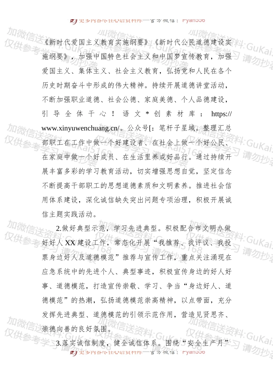 XX局2023年度精神文明建设工作要点.docx_第2页