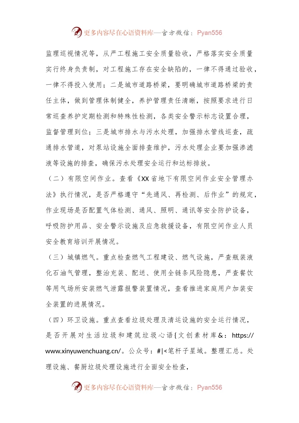 XX市城市管理系统第二季度安全生产大检查工作方案.docx_第2页
