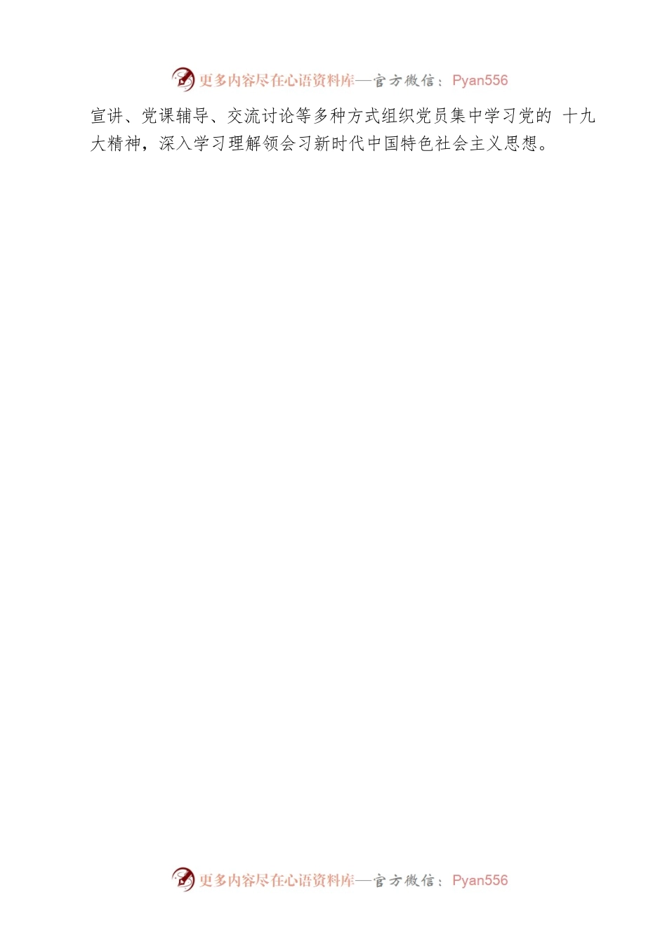 XX区委教育工委（教育系统）2021年基层党组织组织生活会和民主评议党员情况报告.docx_第2页