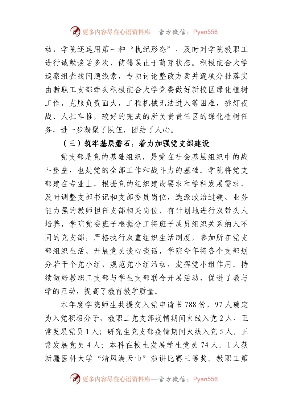 2023年高校党建工作总结.docx_第2页