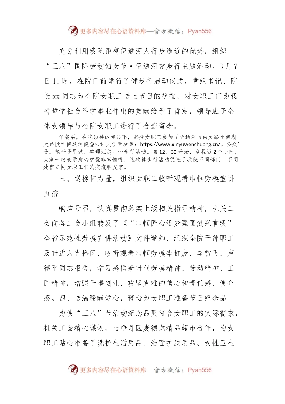 xx单位开展庆祝“三八”国际劳动妇女节系列活动情况的报告.docx_第2页