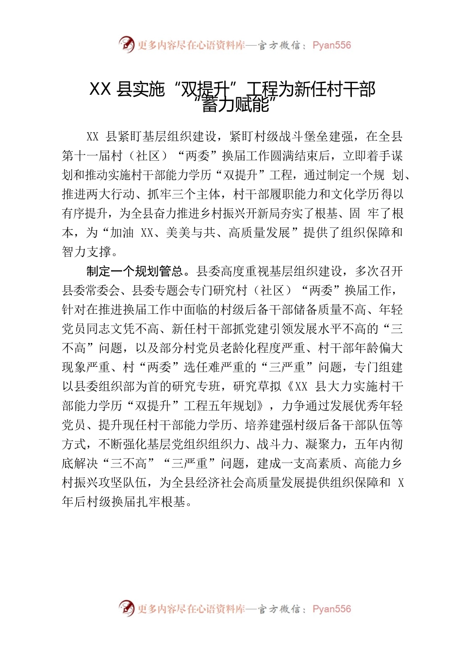 XX县实施“双提升”工程为新任村干部“蓄力赋能”.docx_第1页