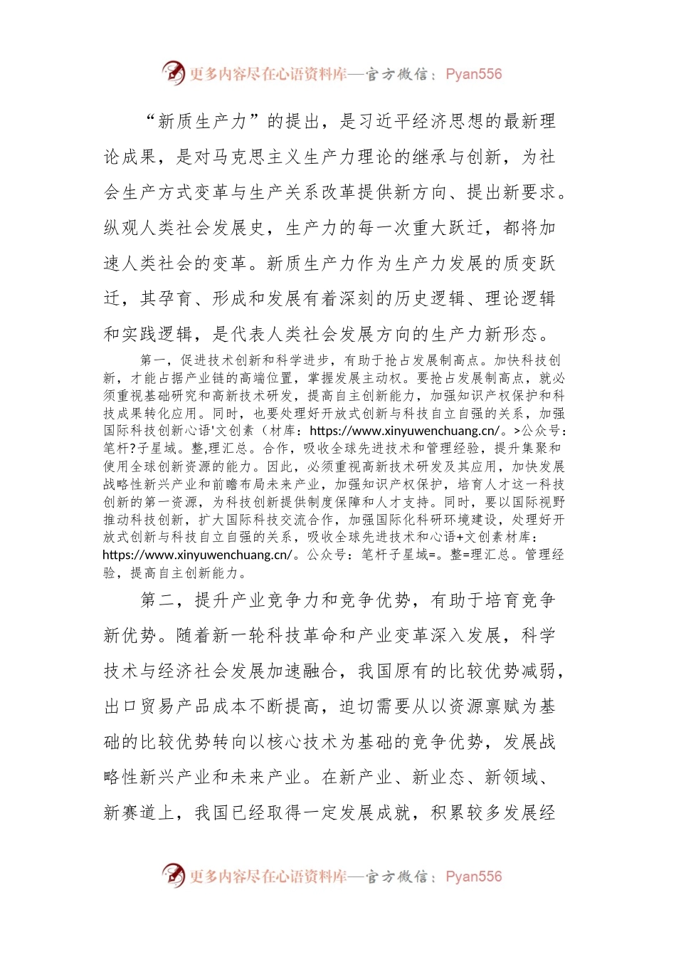 4月份专题党课讲稿：向“新”突破，以“质”谋变，深入.docx_第2页