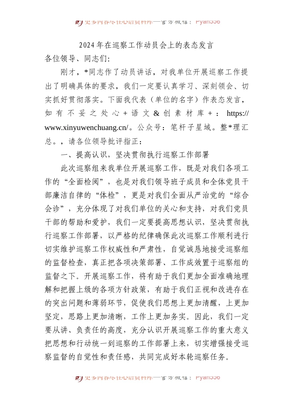 2024年在巡察工作动员会上的表态发言.docx_第1页
