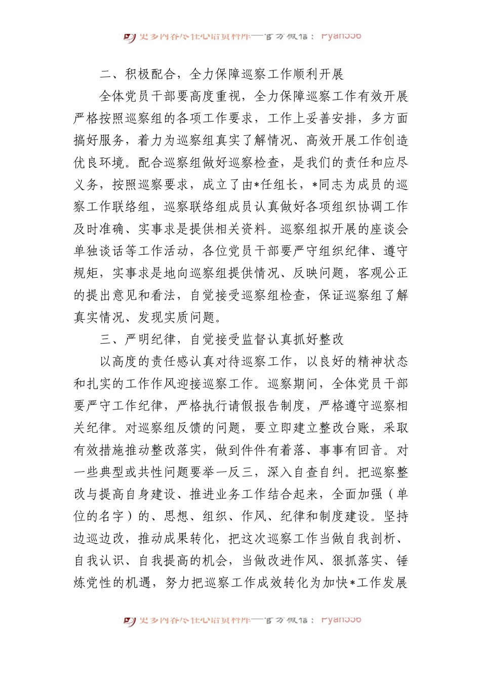 2024年在巡察工作动员会上的表态发言.docx_第2页