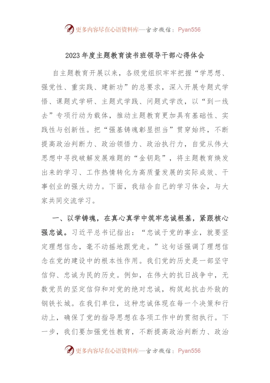 2023年度主题教育读书班领导干部心得体会.docx_第1页
