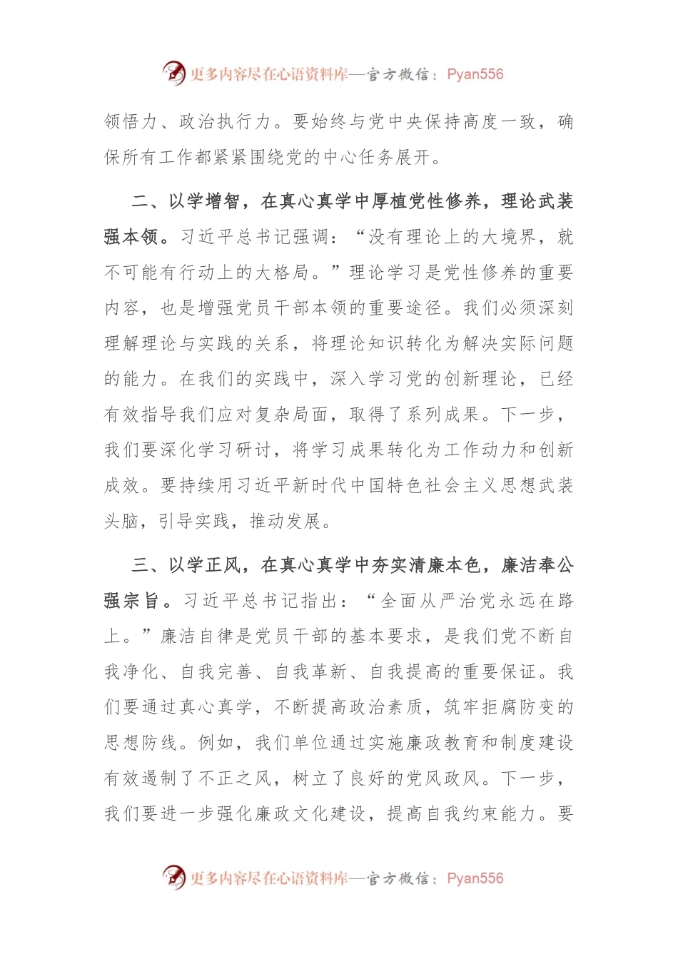 2023年度主题教育读书班领导干部心得体会.docx_第2页