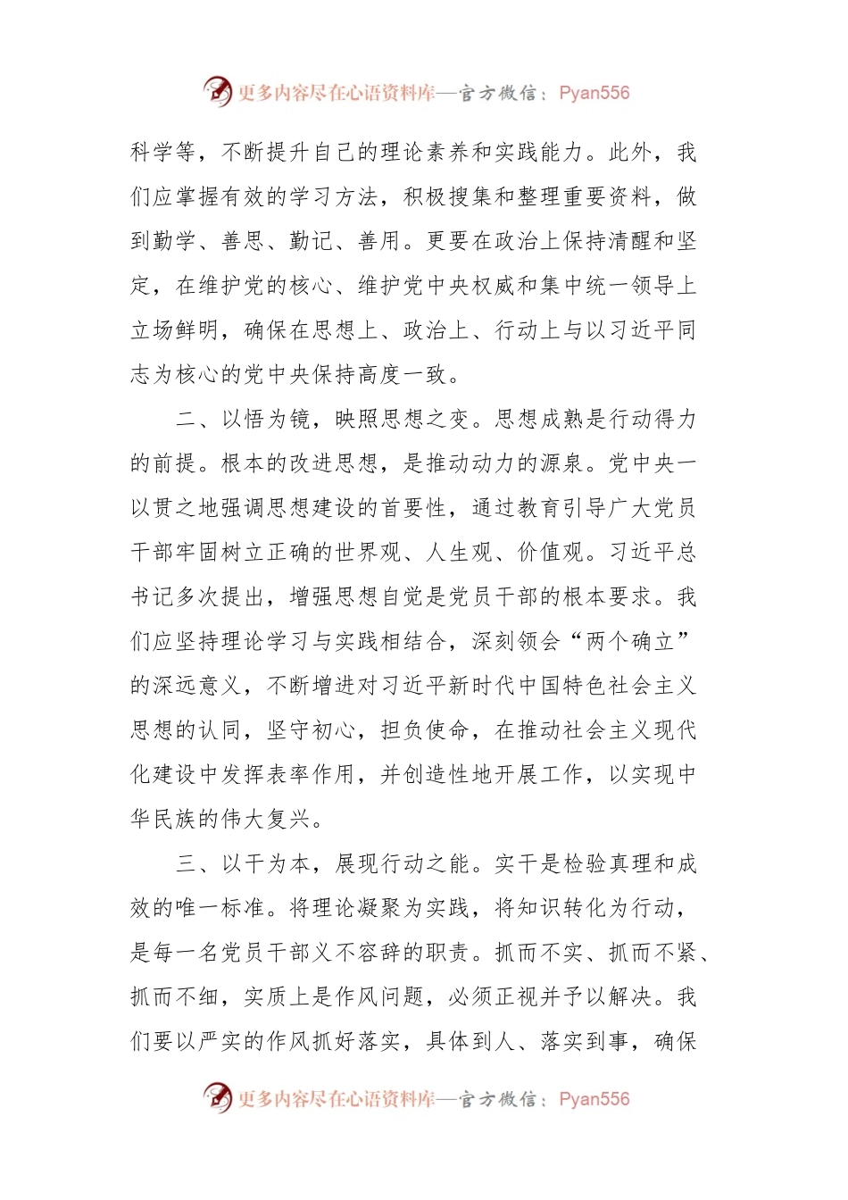 2023年第二批主题教育交流研讨发言提纲 (7).docx_第2页