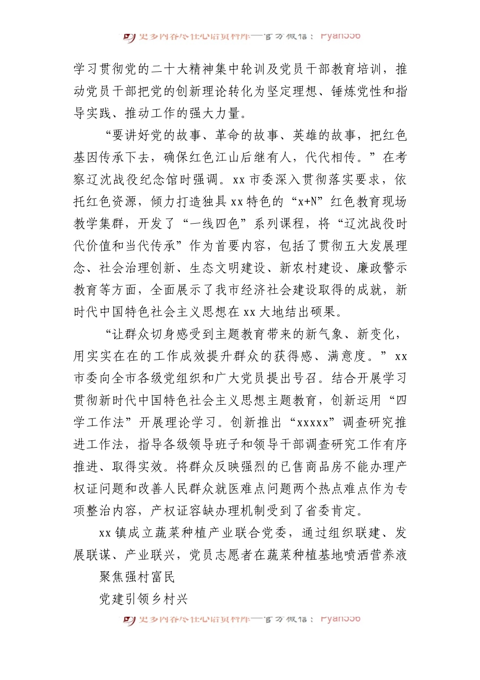 2023年基层党建工作综述材料汇编（3篇）.docx_第2页