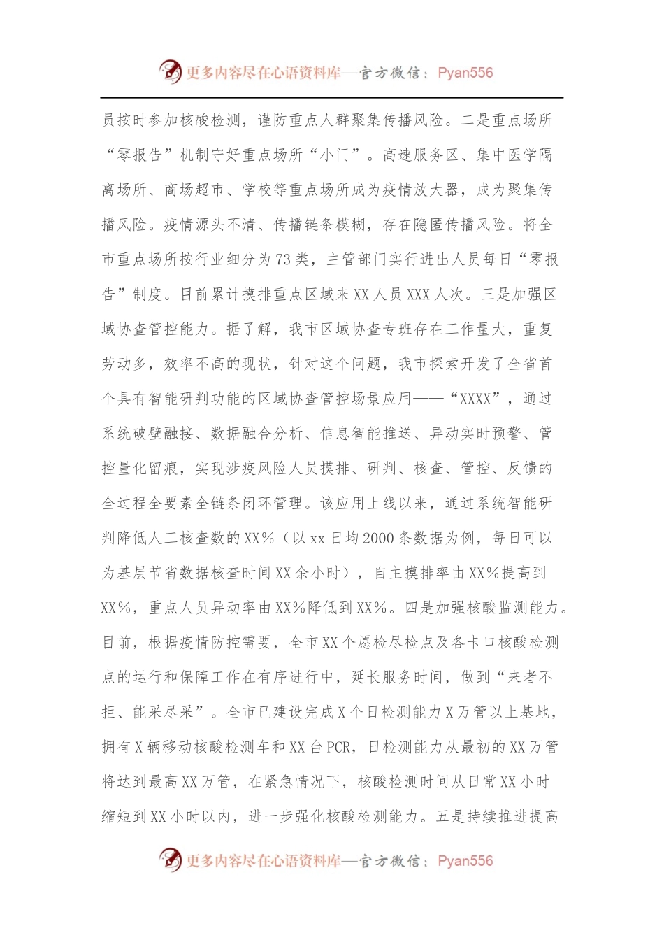 XX市X月疫情防控工作复盘总结.docx_第2页