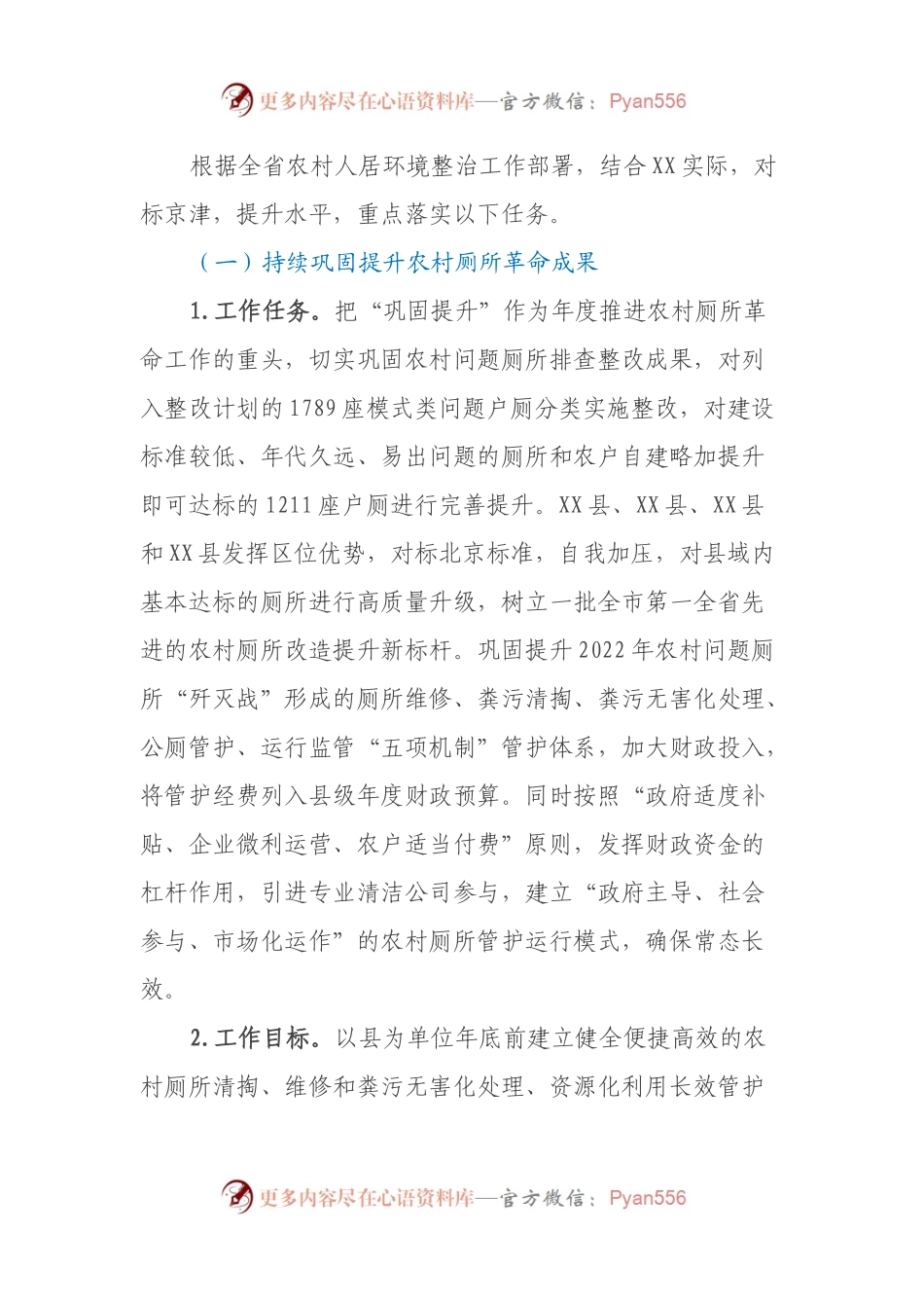 XX市2023年农村人居环境整治提升工作方案.docx_第2页