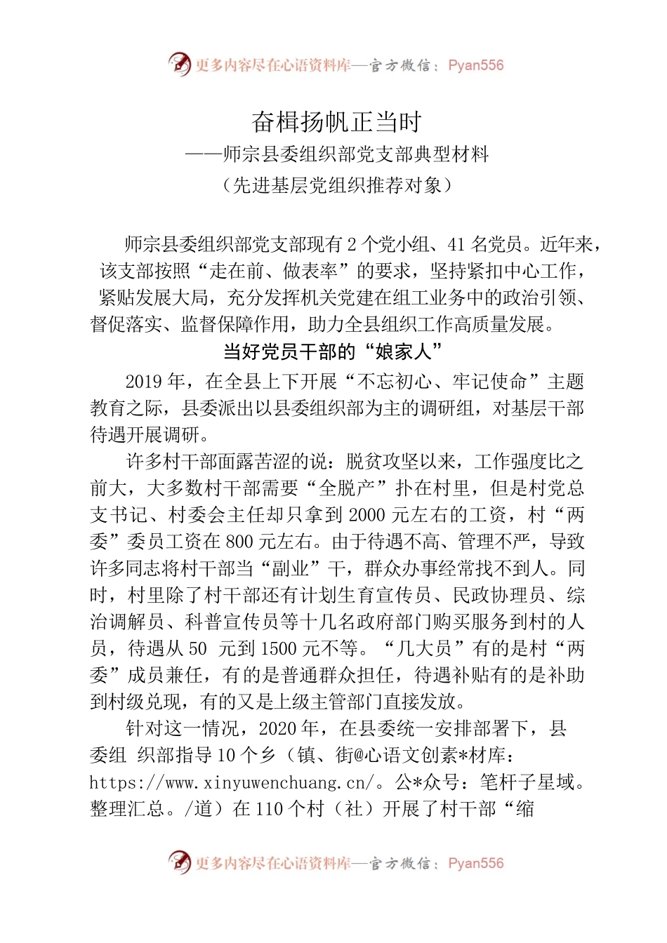 XX县委组织部党支部典型材料.docx_第1页