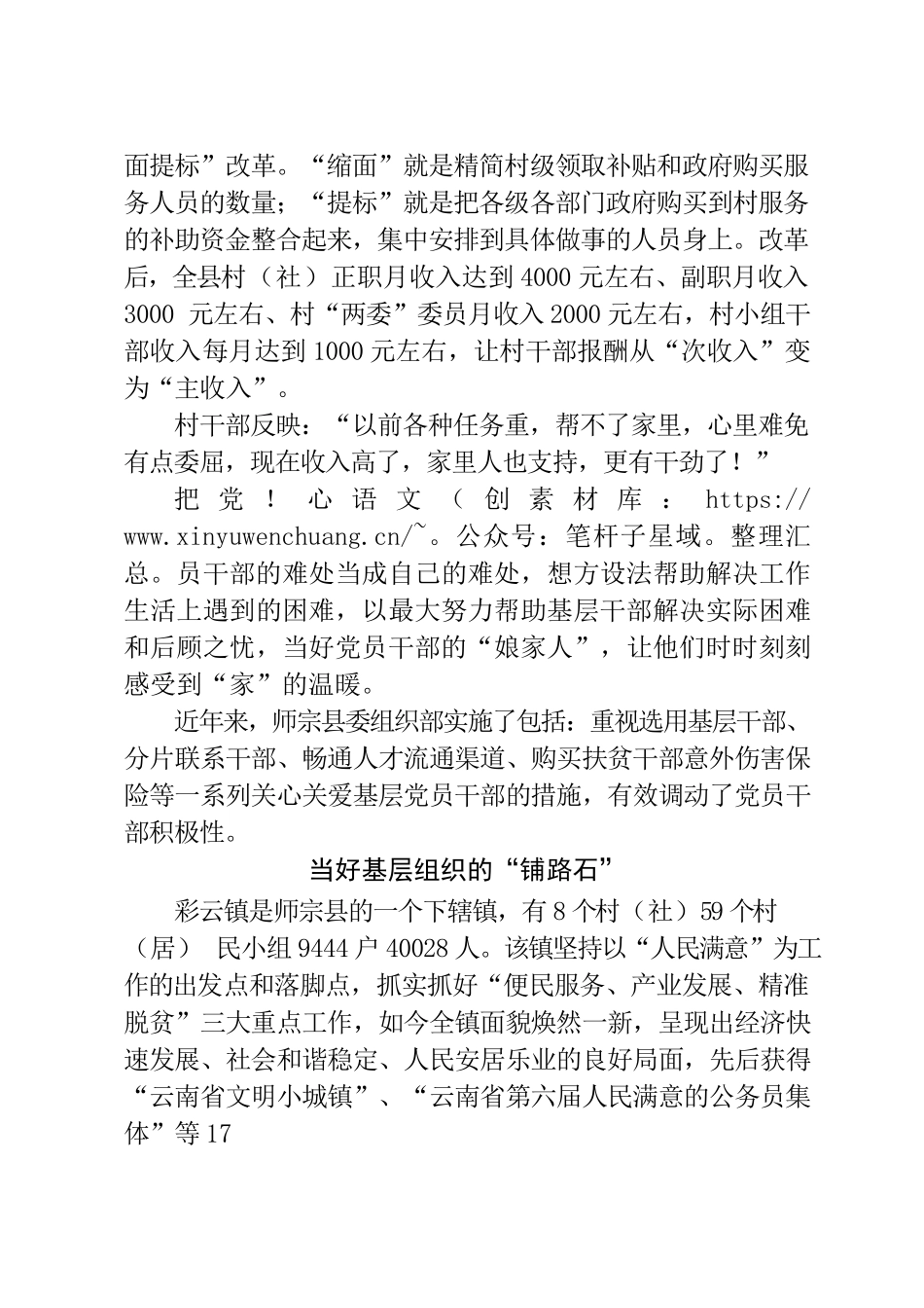 XX县委组织部党支部典型材料.docx_第2页