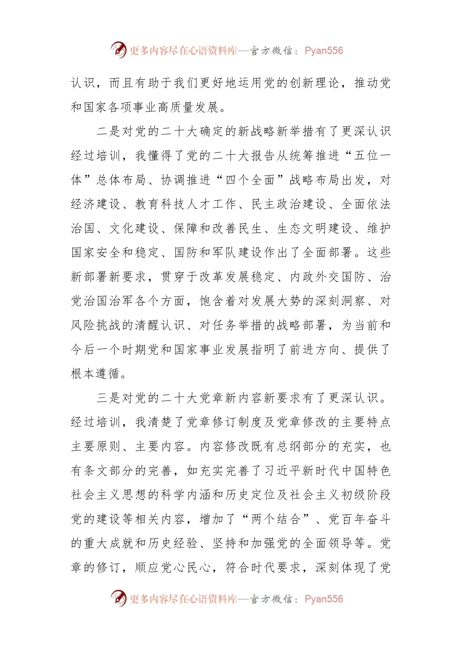 2023年学习培训体会及打算.docx_第2页