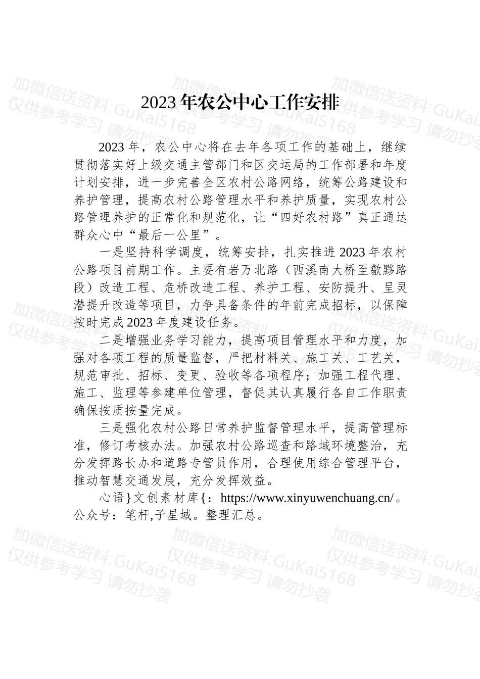 2023年度工作安排汇编（6篇）.docx_第2页
