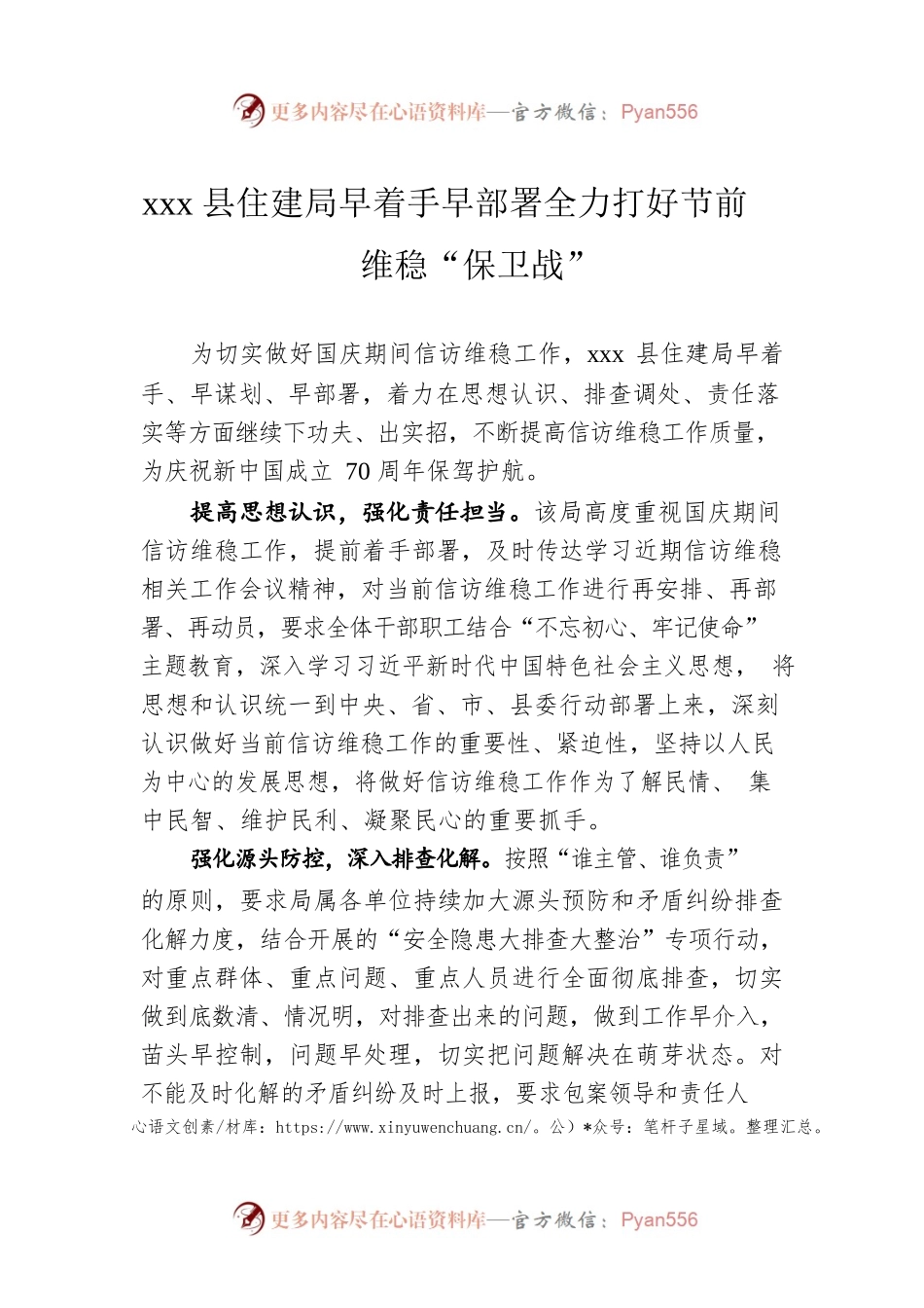 xxx县住建局早着手早部署全力打好节前维稳“保卫战”.docx_第1页