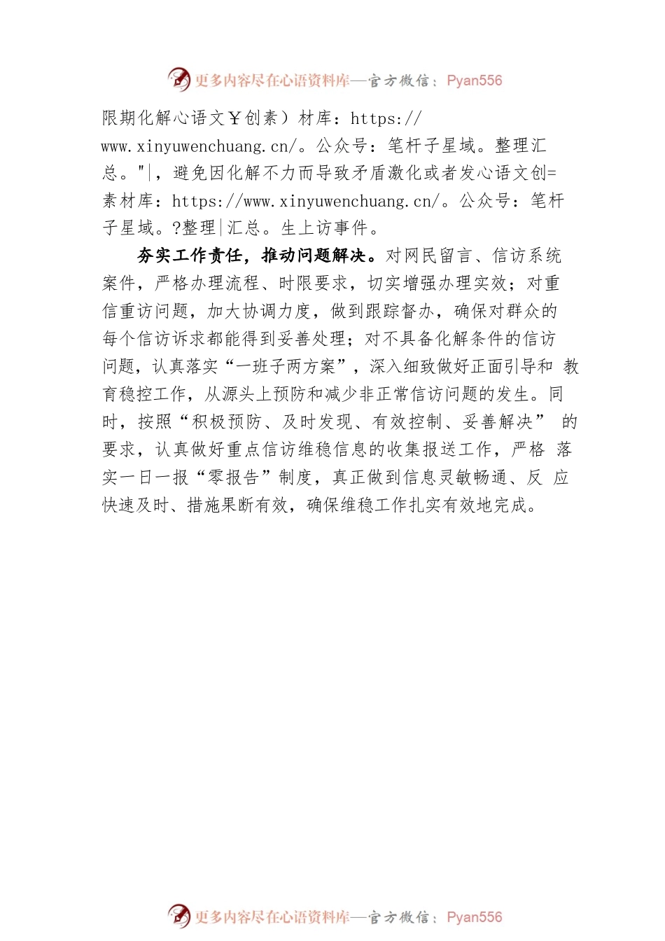 xxx县住建局早着手早部署全力打好节前维稳“保卫战”.docx_第2页