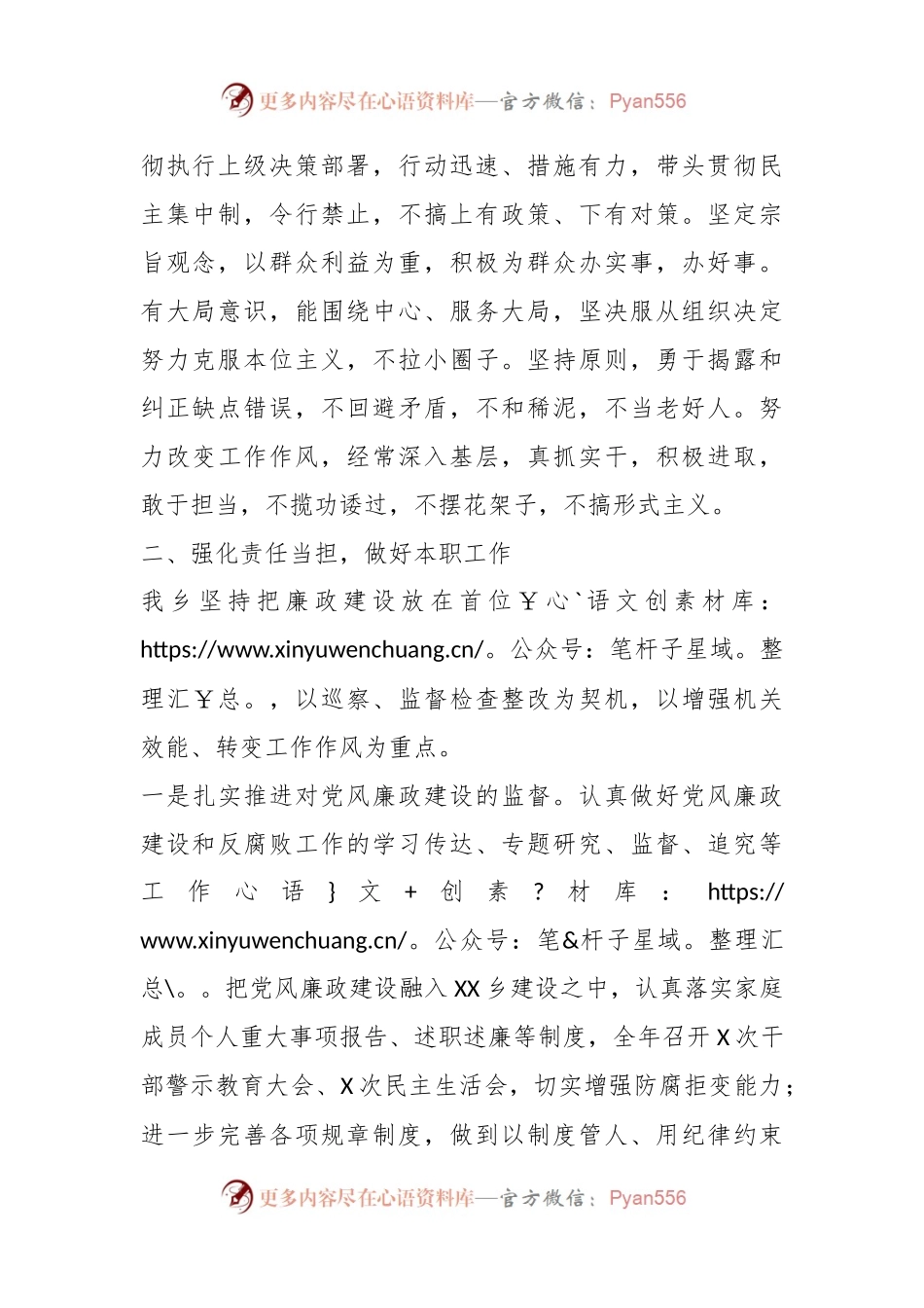 2023年述学述职述廉述法报告.docx_第2页