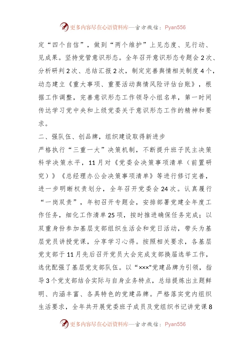 XX国企党委在本年度的党建工作述职报告.docx_第2页