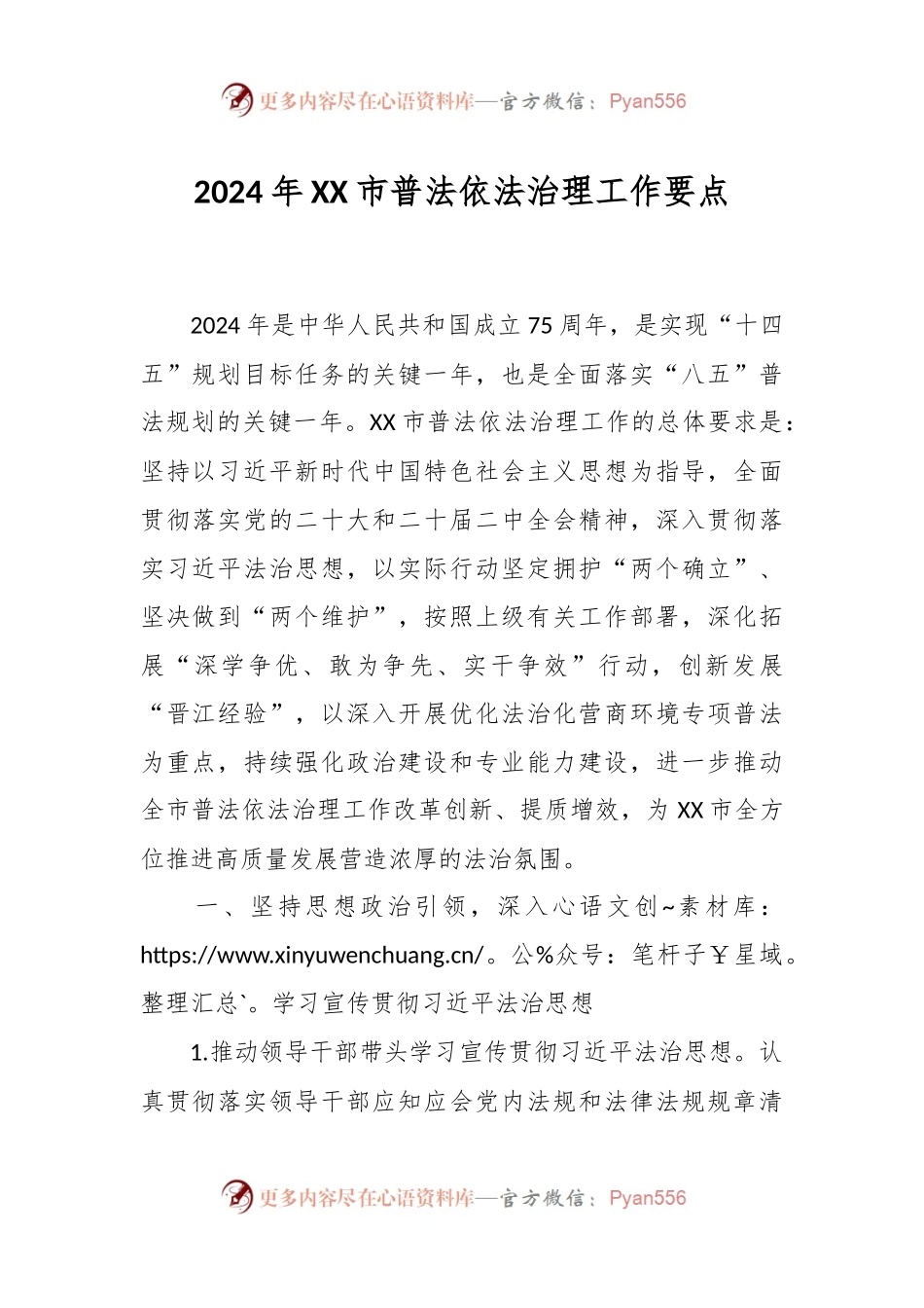 2024年XX市普法依法治理工作要点.docx_第1页