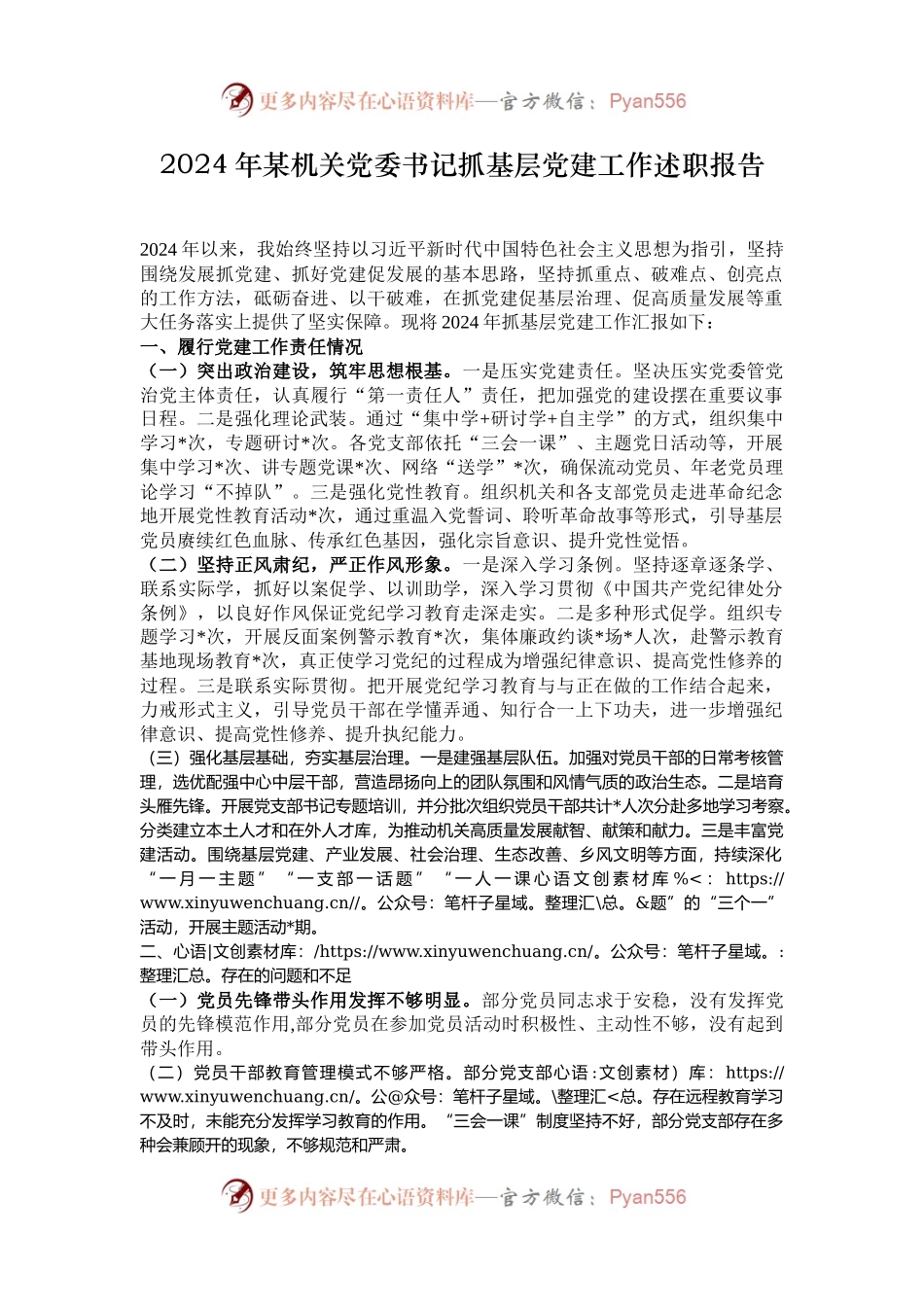 2024年某机关党委书记抓基层党建工作述职报告.docx_第1页