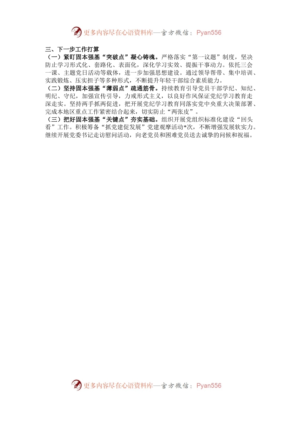 2024年某机关党委书记抓基层党建工作述职报告.docx_第2页