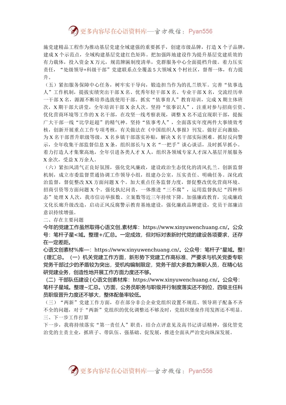 2024年度书记抓党建述职报告.docx_第2页