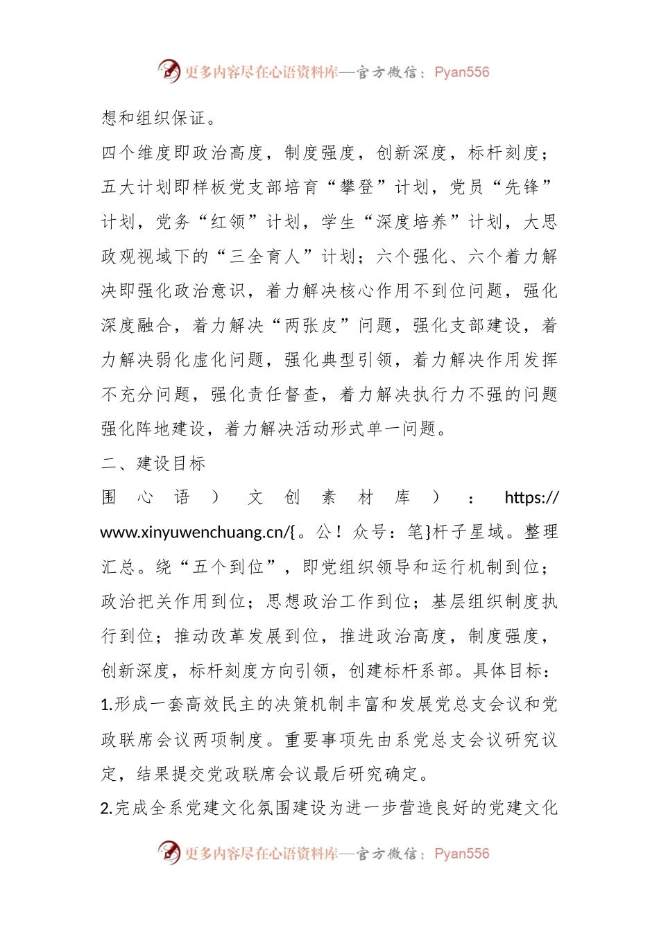 XX医学系党总支书记抓党建工作述职报告.docx_第2页