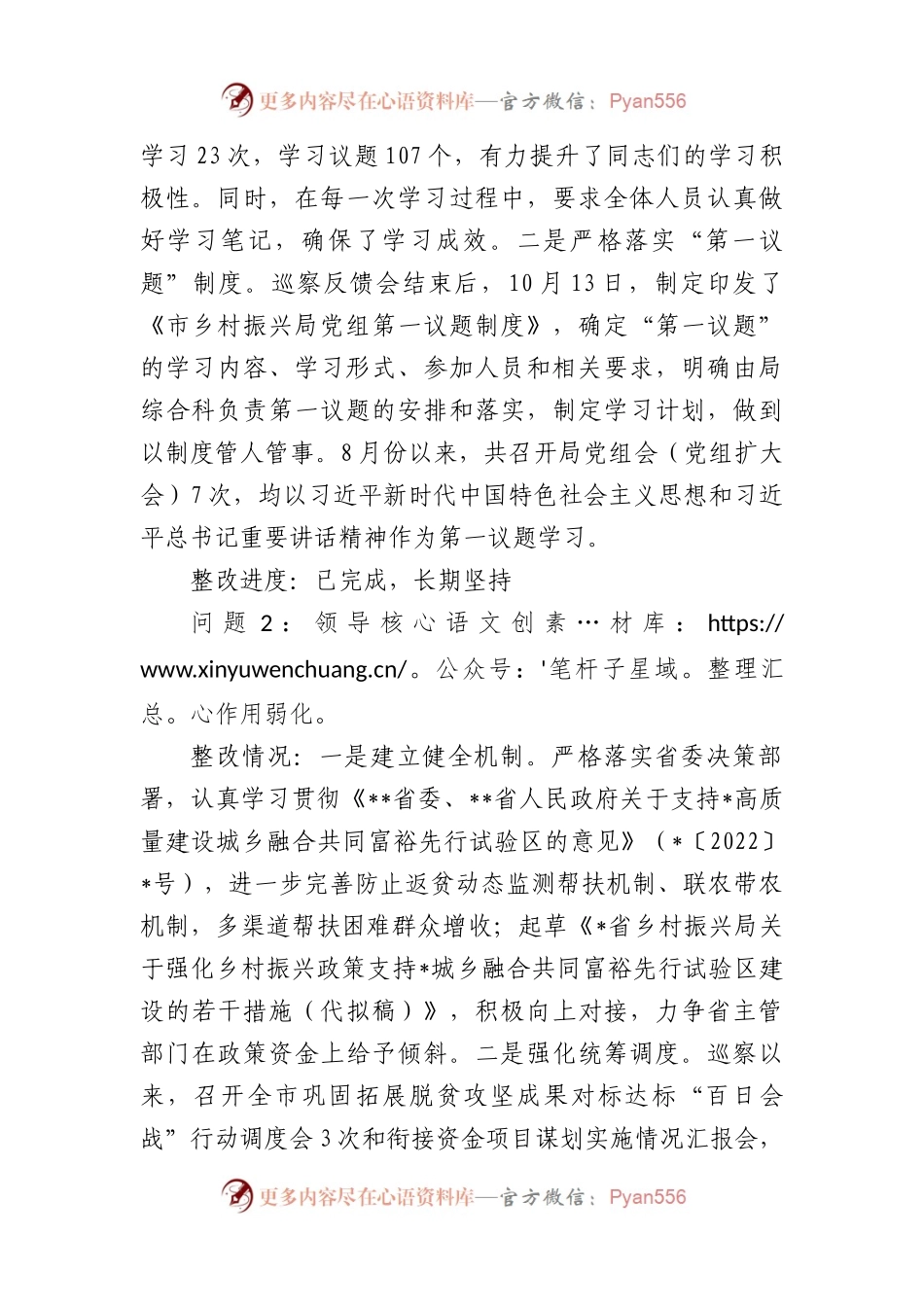 2023落实市委巡察组反馈意见整改情况报告.docx_第2页