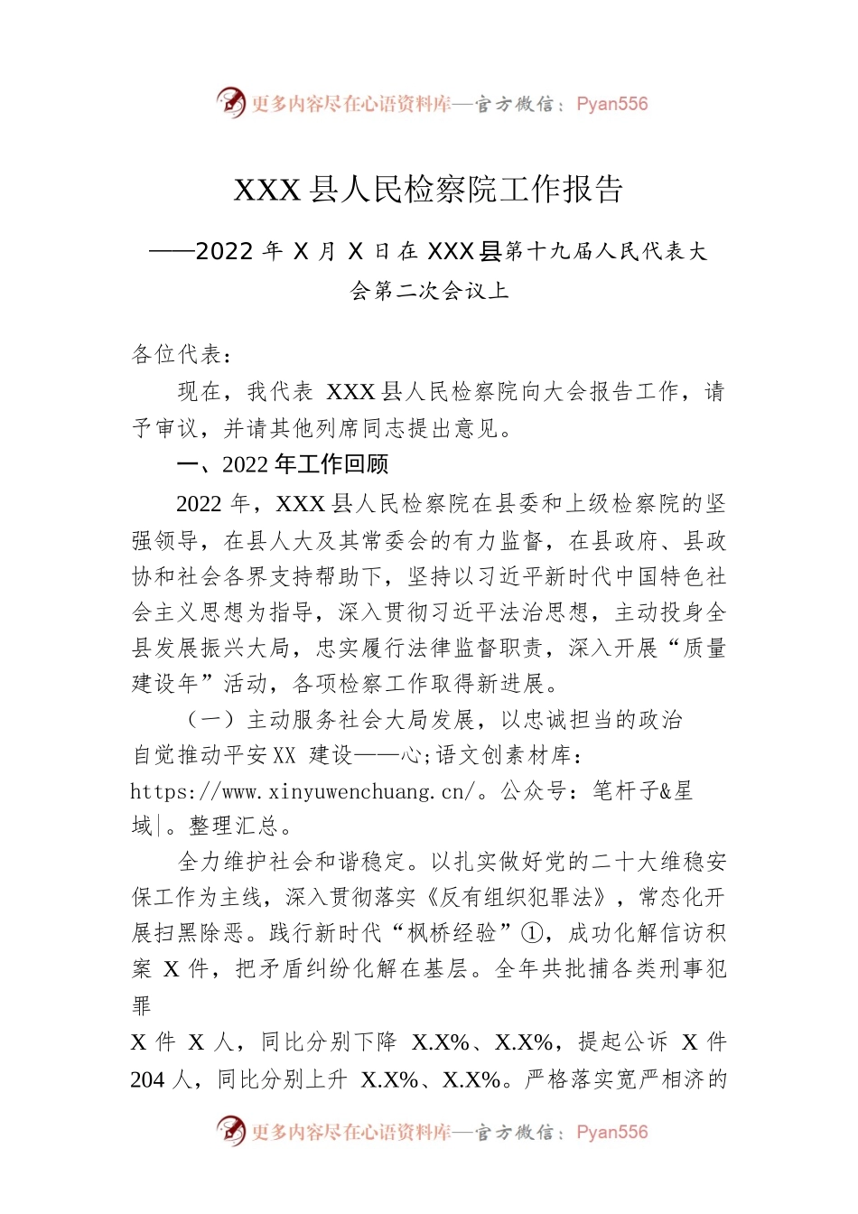XX县人民检察院工作报告（20221230）.docx_第1页