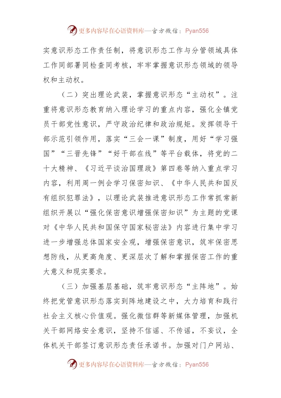 2023年度意识形态工作总结及2024年工作计划报告.docx_第2页