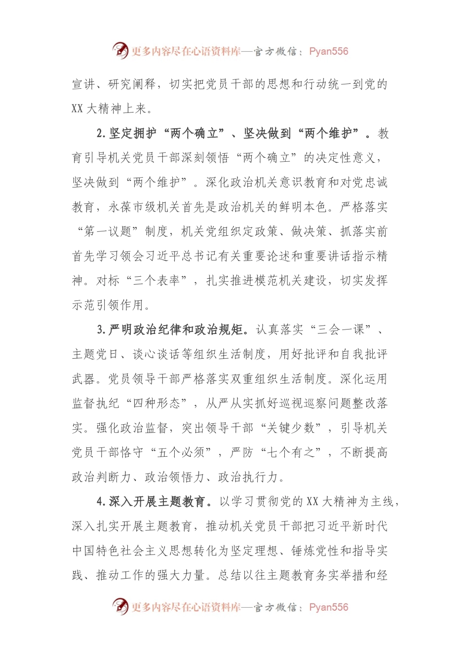 2023年市级机关党的建设工作要点.docx_第2页