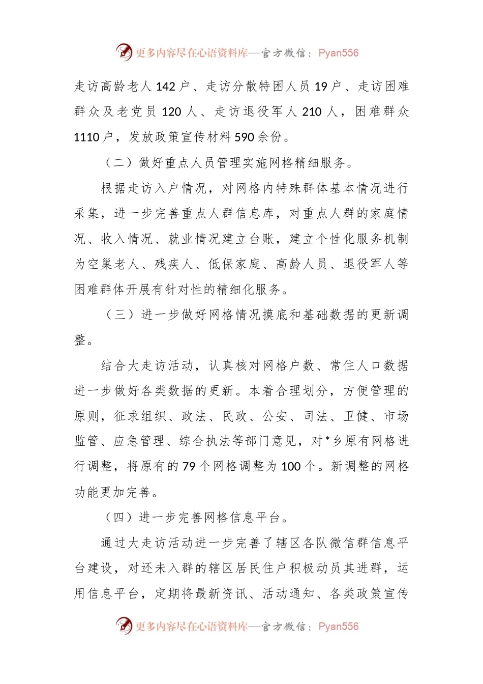 XX乡镇开展“网格员大走访活动月”情况总结.docx_第2页