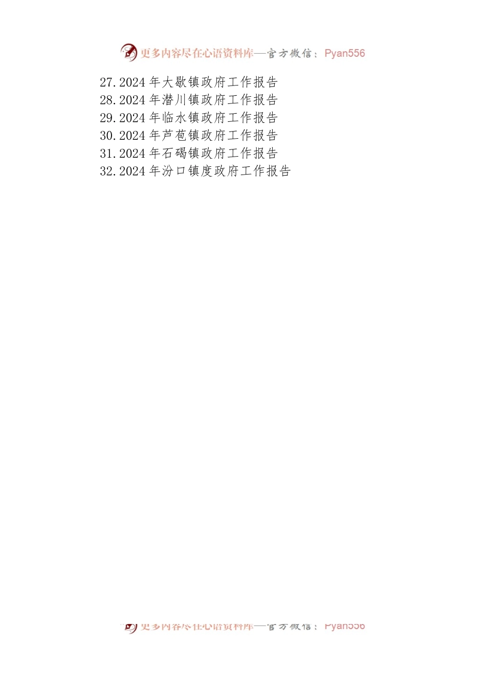 2024年镇政府工作报告汇编（32篇）.docx_第2页